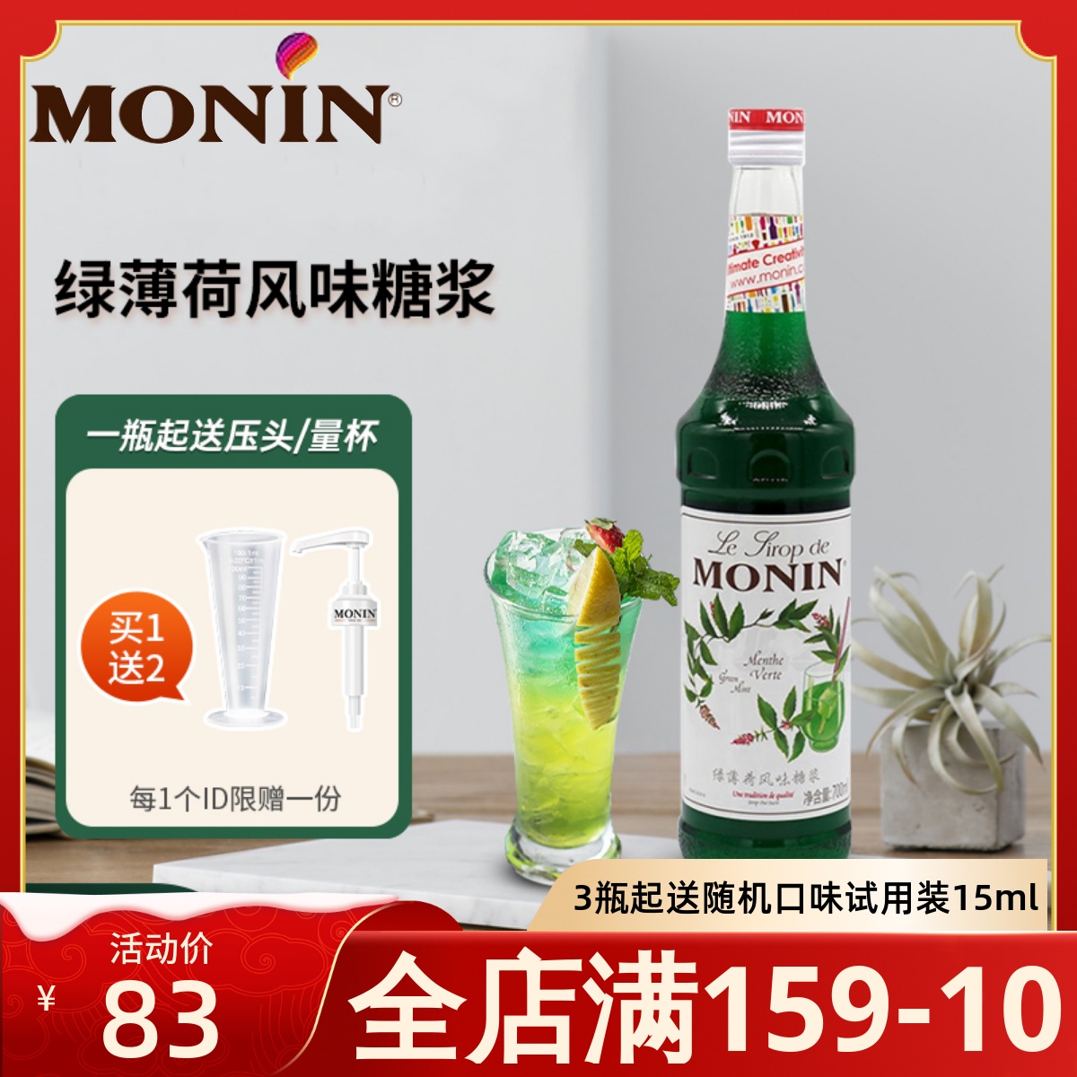 MONIN Molin green mint syrup 700ml flavored fruit dew cocktail juice drink milk tea shop special