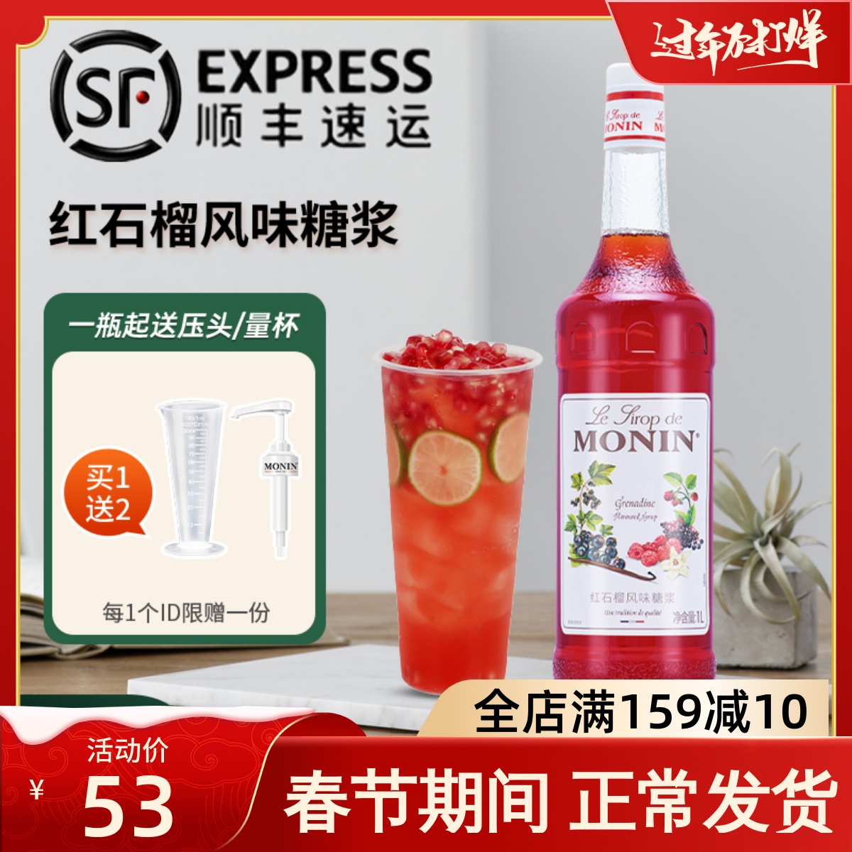 MONIN Morin Red Portola Syrup 1L Flavor Dew Coffee Cocktail Fruit Juice Drink for Milk Tea Shop