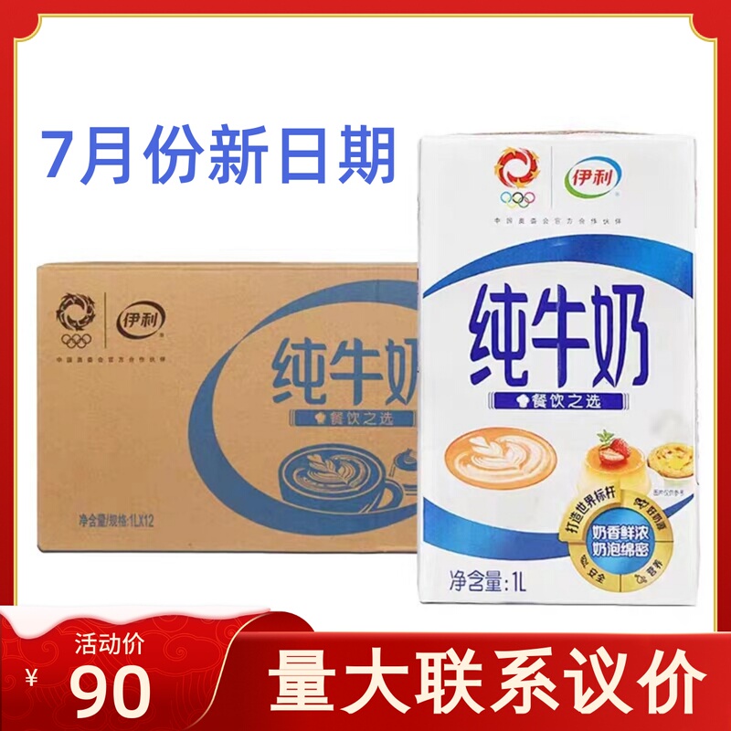 Yili Full-Fat Pure Milk 1L*12 Boxes Whole Carton for Breakfast, Baking, Coffee Latte Art, Milk Frothing, and Catering Use