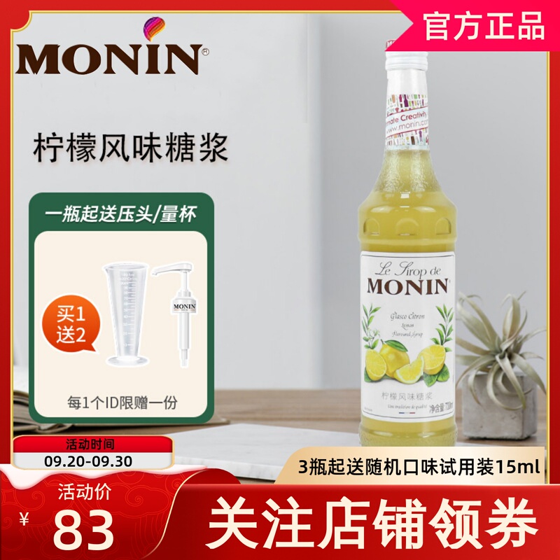 Monin Lemon Syrup 700ml Flavored Fruit Syrup for Coffee, Cocktails, Juice Drinks, and Milk Tea Shop Use