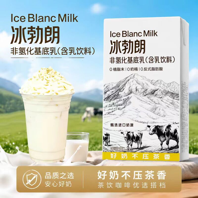 Ice Blanc Base Milk Yellow Label Ba Wang Fresh Milk Tea Milk Tea Drink Shop Ingredients Non-Hydrogenated Pure Milk Commercial Packaging
