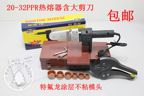 Blue whale PPR pipe pipe dedicated 20 - 32 hot melt welder contains PPR scissors