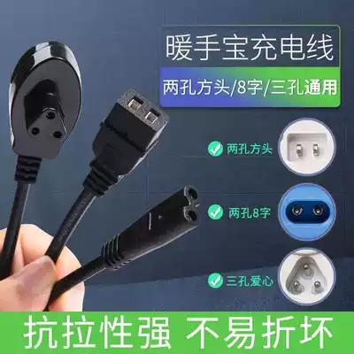 Electric heating hand warmer charging cable Three-hole universal warm water bag power cord 3-hole electric heating cake plug hand warmer charger