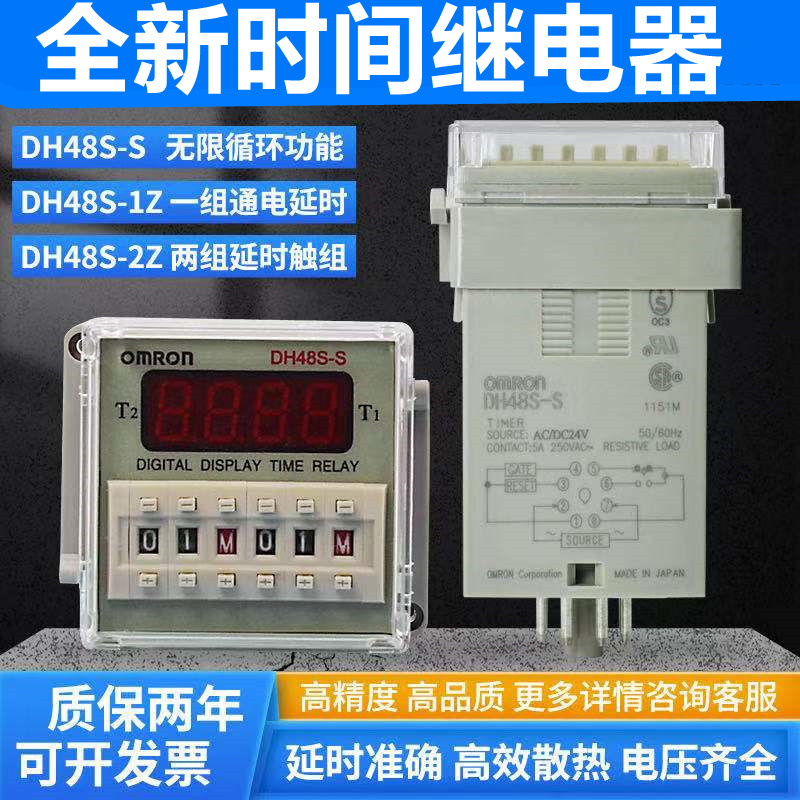 OmRONN Cycle Timelapse Relay DH48S-S DH48S-S DH48S-1Z 2Z DC24V DC24V 12V