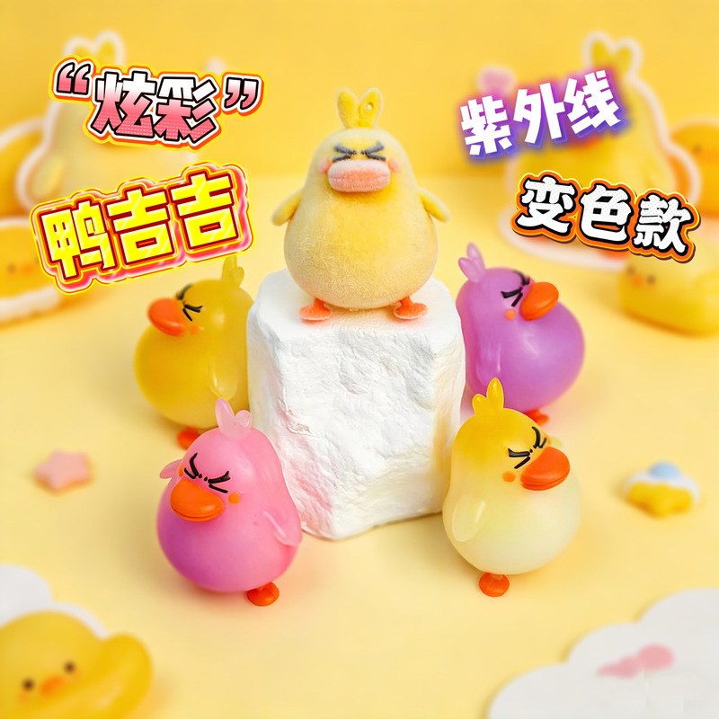 Popular Rock Kingdom World Colorful Duck Gigi Uv Color-Changing Duck Gigi Cute Doll Keychain Pendant