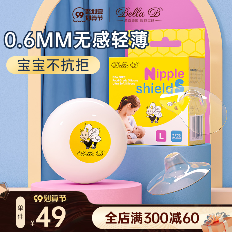 Small bee anti-bite nipple bed pack breastfeeding baby milk paste auxiliary pacifier nipple shield anti-friction chapped milk shield