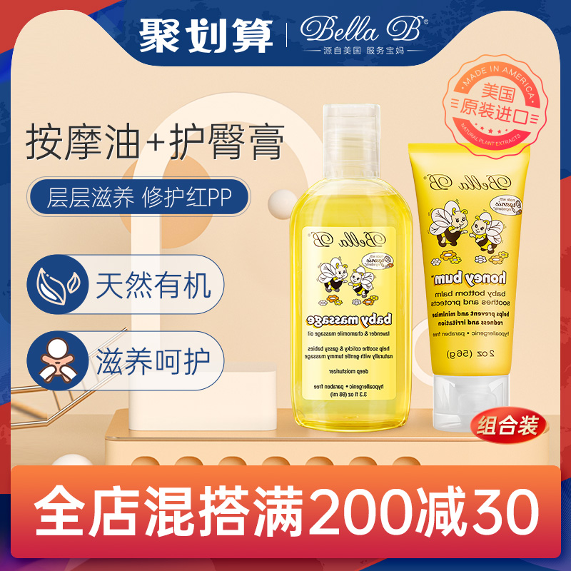 American Bee Bella B Baby natural moisturizing massage oil Baby butt music butt cream to prevent red butt