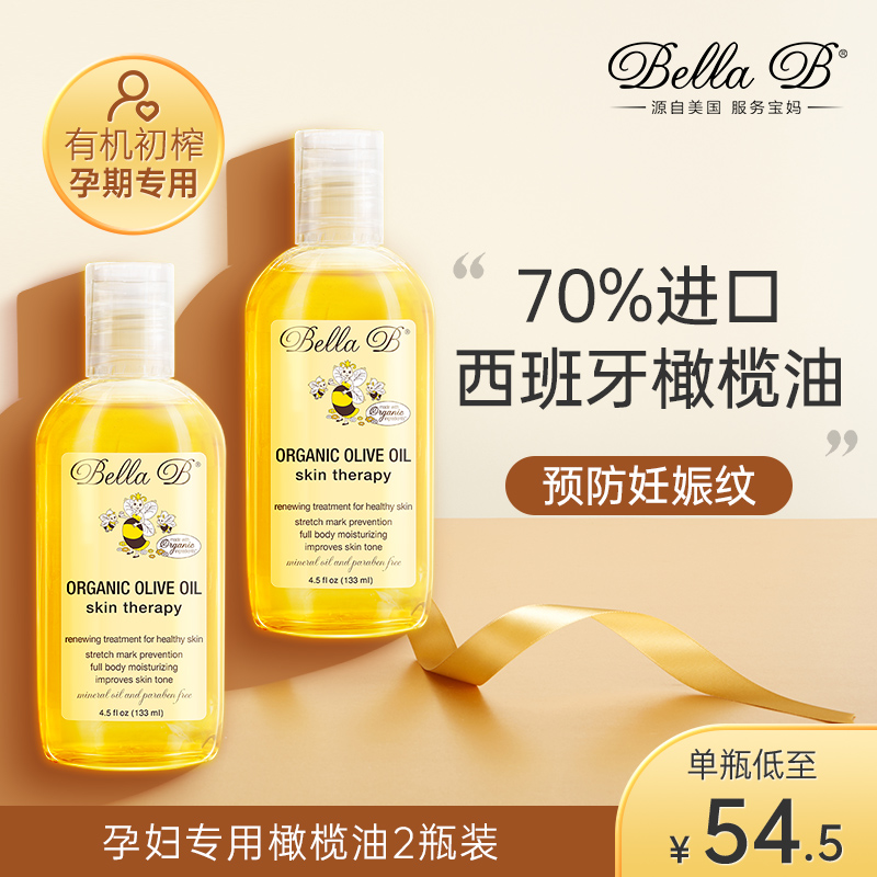 2 bottles of small bee olive oil for pregnant women to prevent stretch marks special pregnancy oil for pregnant women pregnant women oil to prevent stretch marks