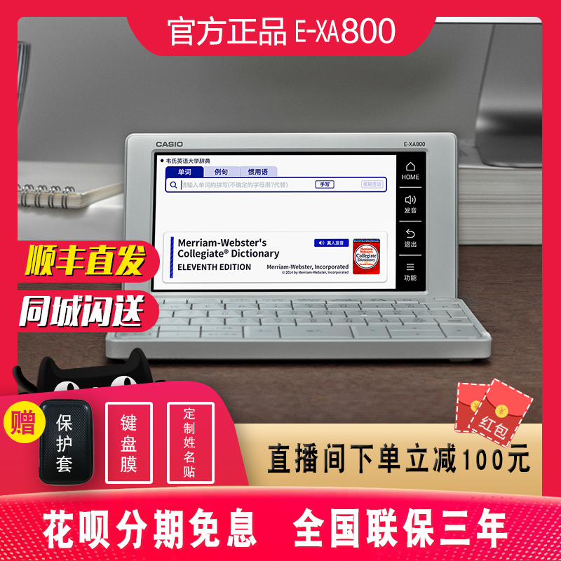 卡西欧电子词典E-Z300 中日英 Casio/卡西欧汉语日语电子词典E-XA300辞典日语学习机翻译机考试