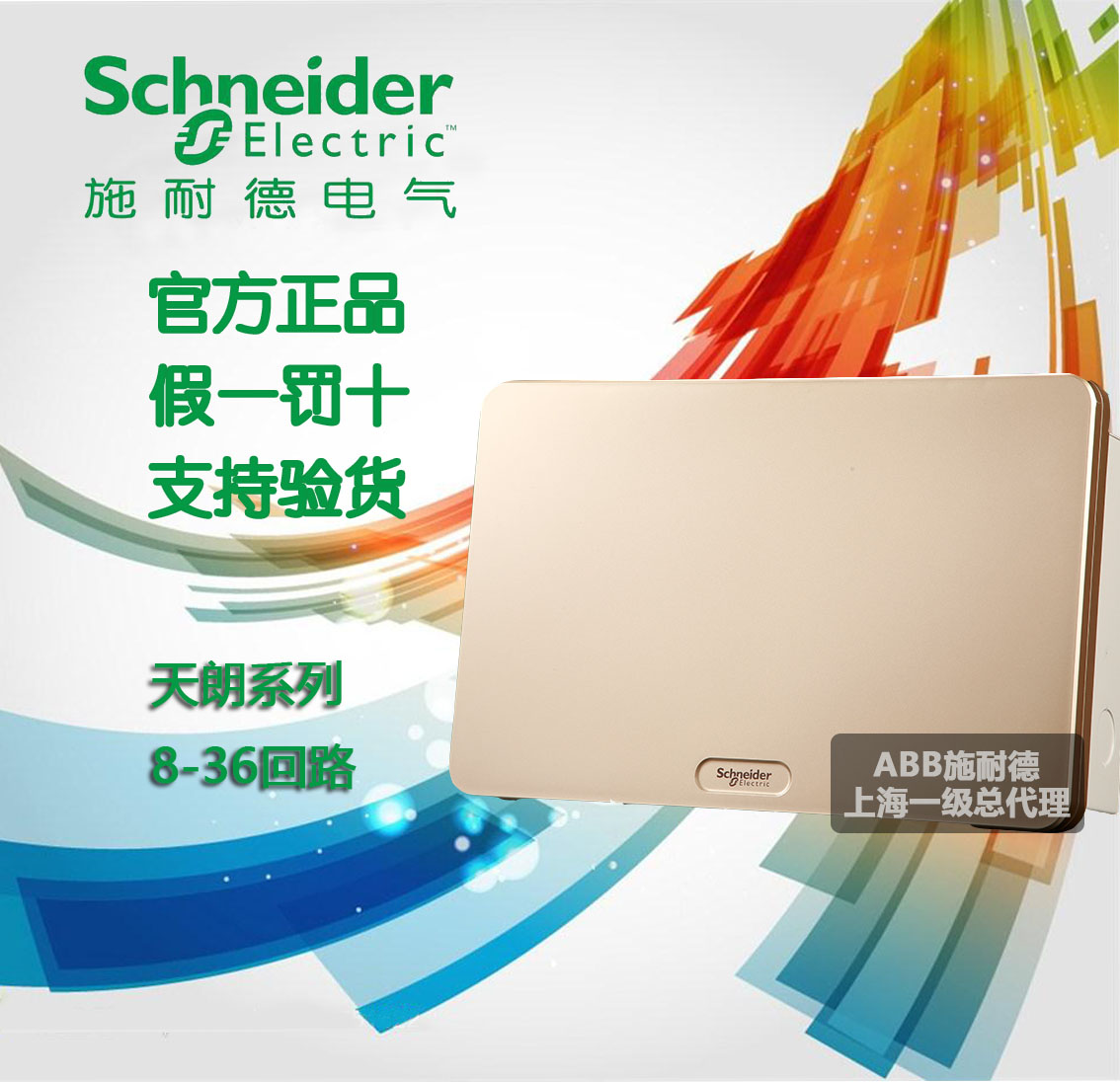 Schneider Tianlang concealed golden door 16-bit loop modulus distribution box strong electric box wiring box switch box