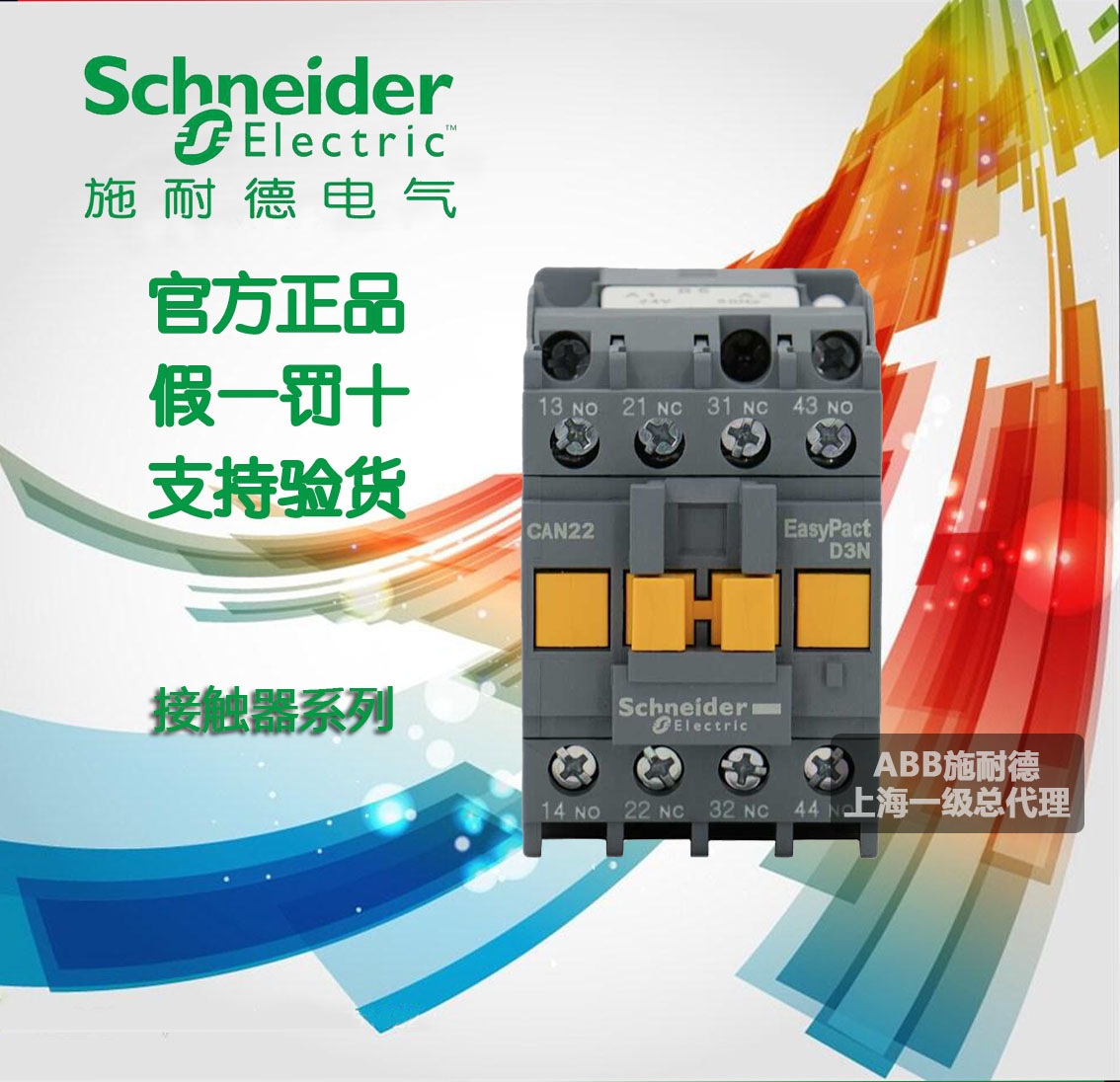 (original installation) Schneider control relay CAN22F5N coil AC110V AC110V place of CAE22F5N