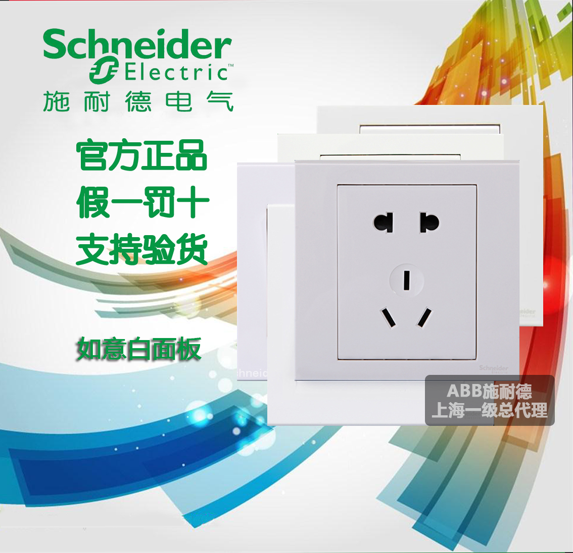 Schneider's Sui - i series switch socket panel white one open two and three hole five - hole panel