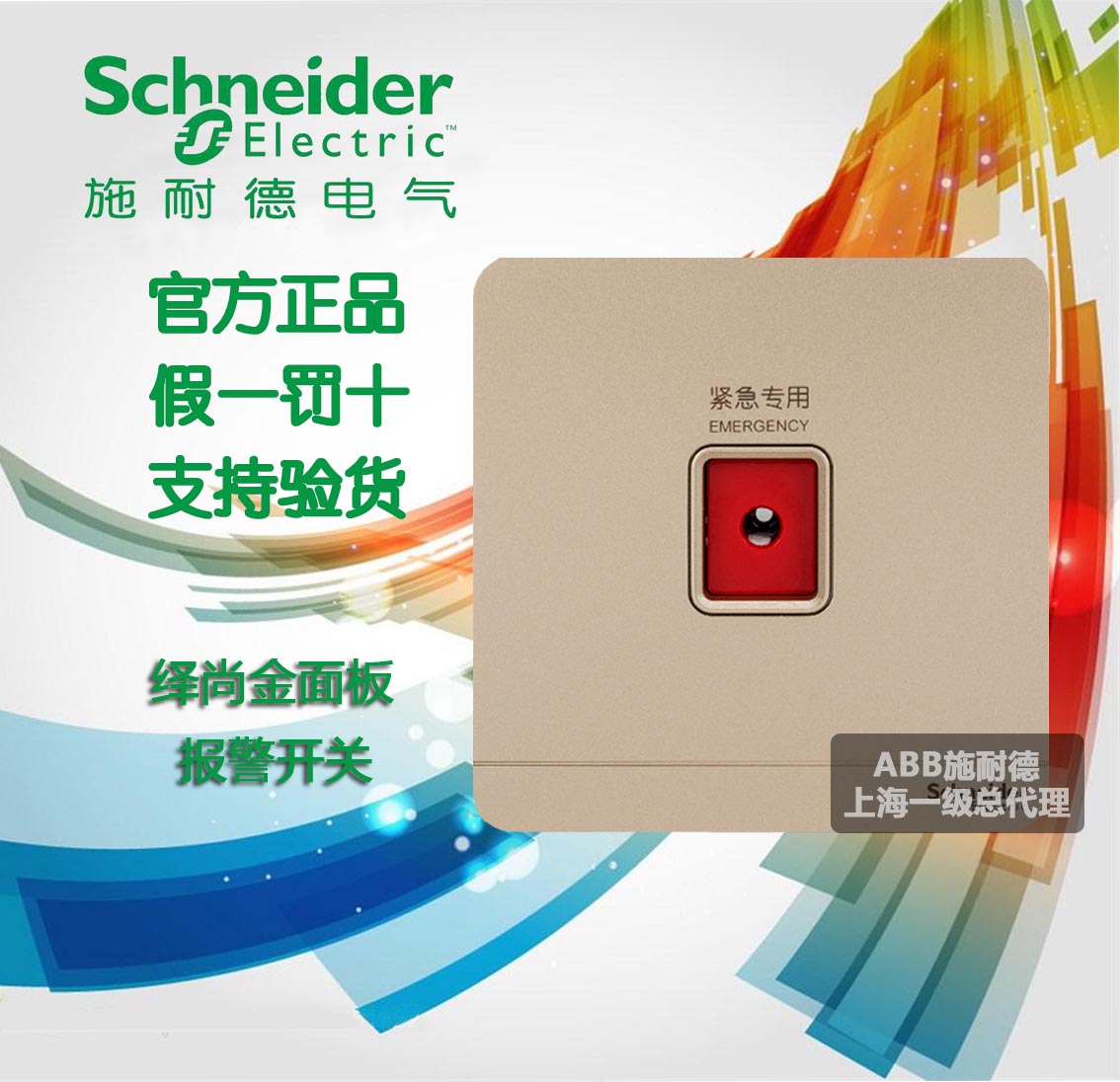 Schneider Fashion Thin Twilight Gold Alarm Switch Panel Emergency Alarm Switch Button Switch Socket panel