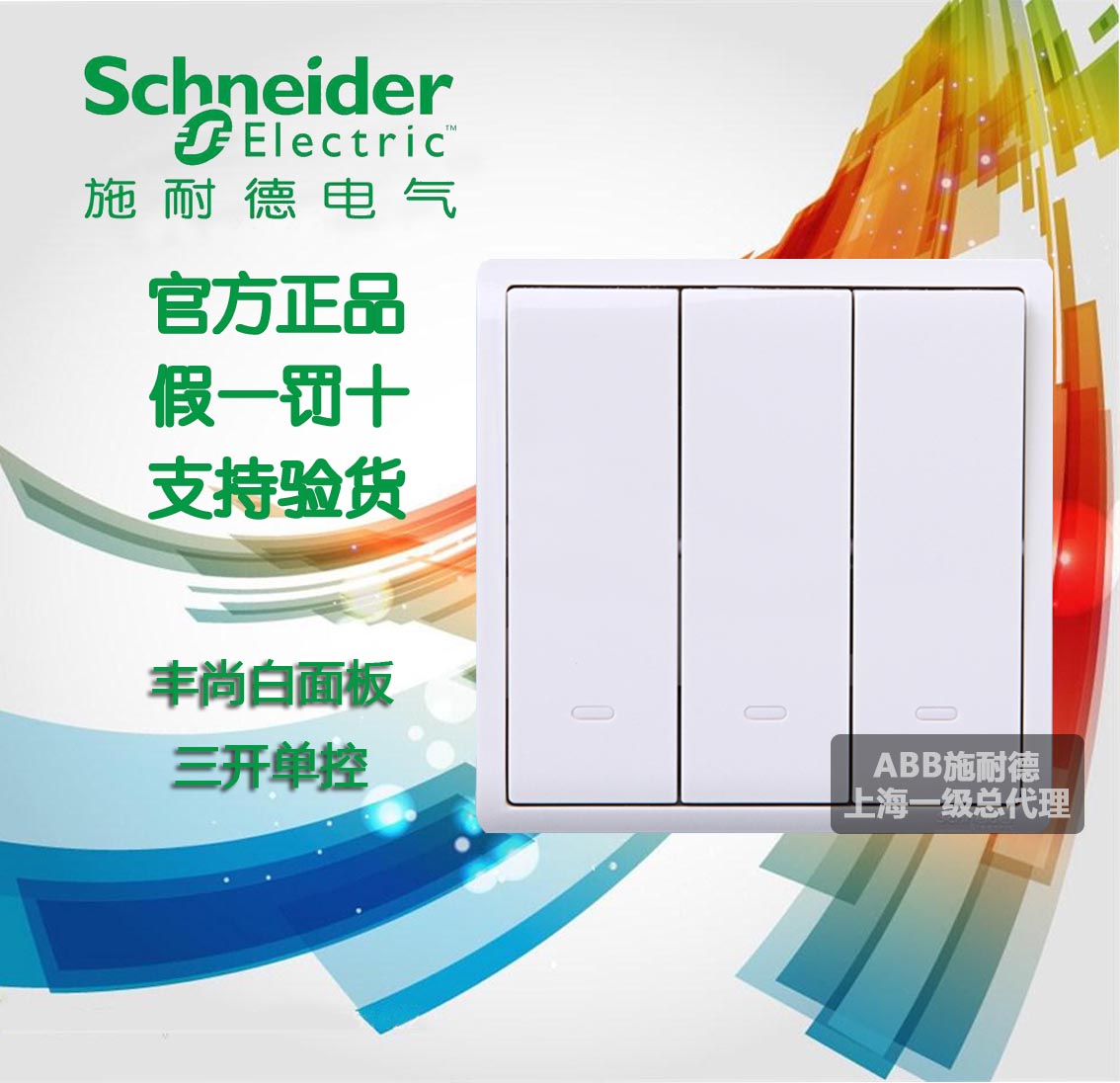 Schneider switch socket panel 86 type Feng Shangya white 16A Three open single control three-link single control socket panel