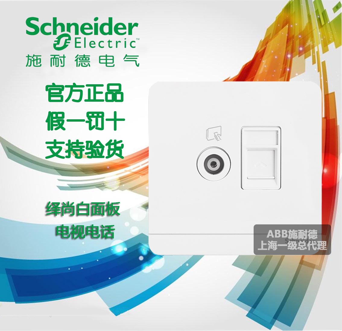 Schneider deductive mirror white TV socket network network outlet network socket deductive white TV computer