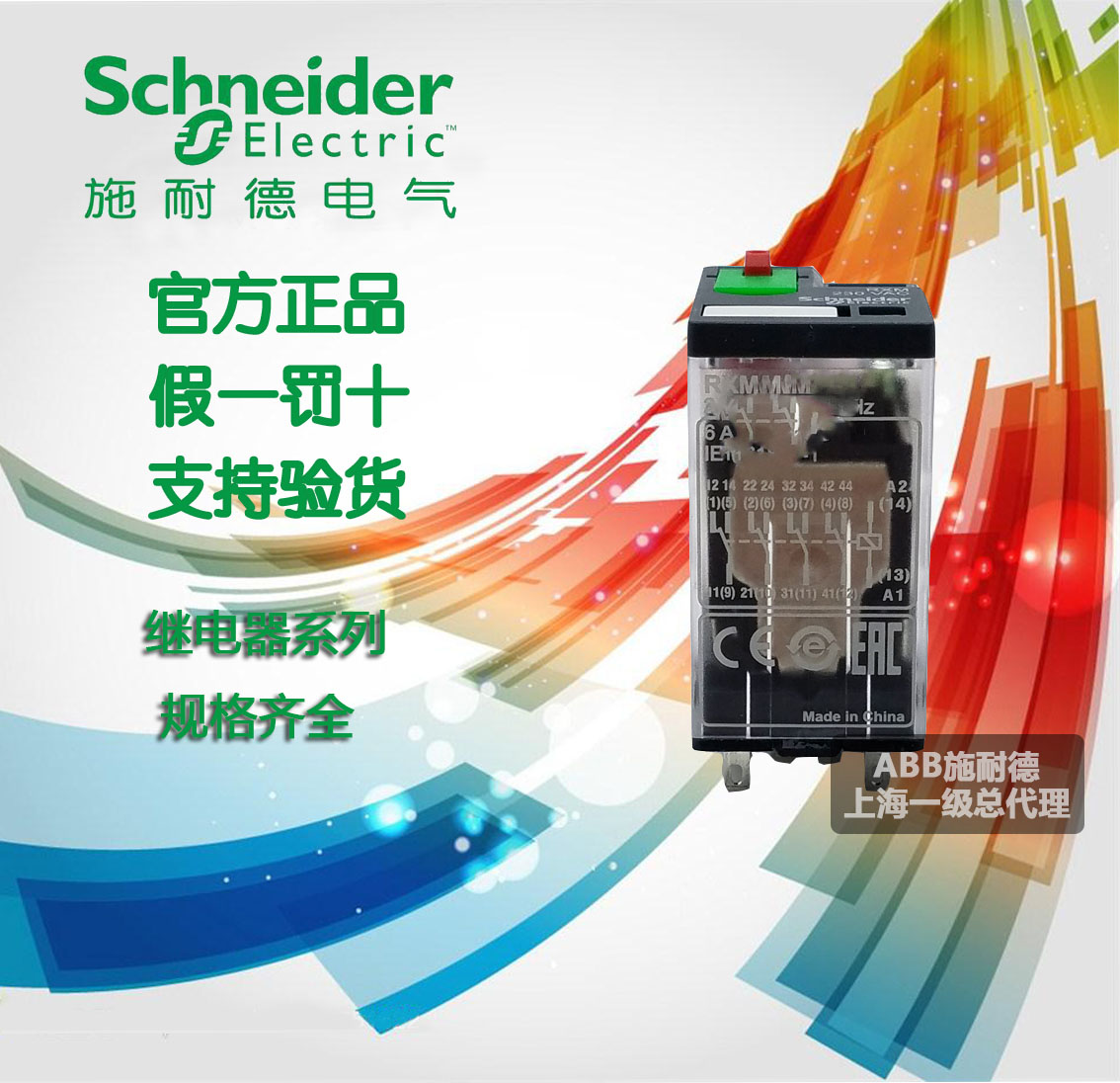 Schneider plug-in intermediate relay RXM4CB2BD 4CO 5A with indicator DC 24V