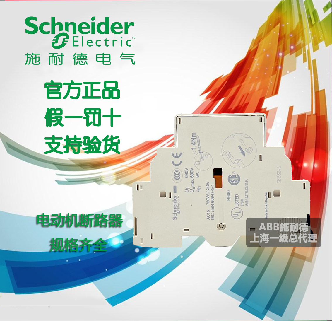 (Original) Schneider motor breaker auxiliary contact GVAN11 GV-AN11