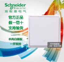 Schneider switch socket panel Feng Shang White midway switch one open multiple controls one open three controls switch