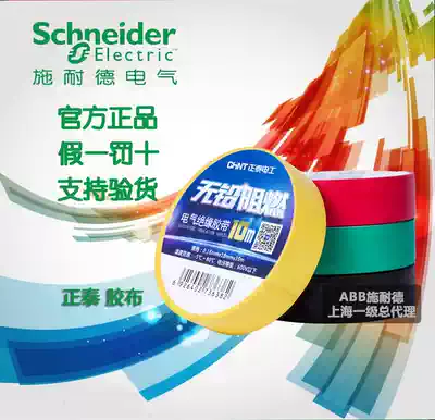 Zhengtai tape Electrical accessories Flame retardant tape PVC tape Insulation tape 10 meters 20 meters electric tape
