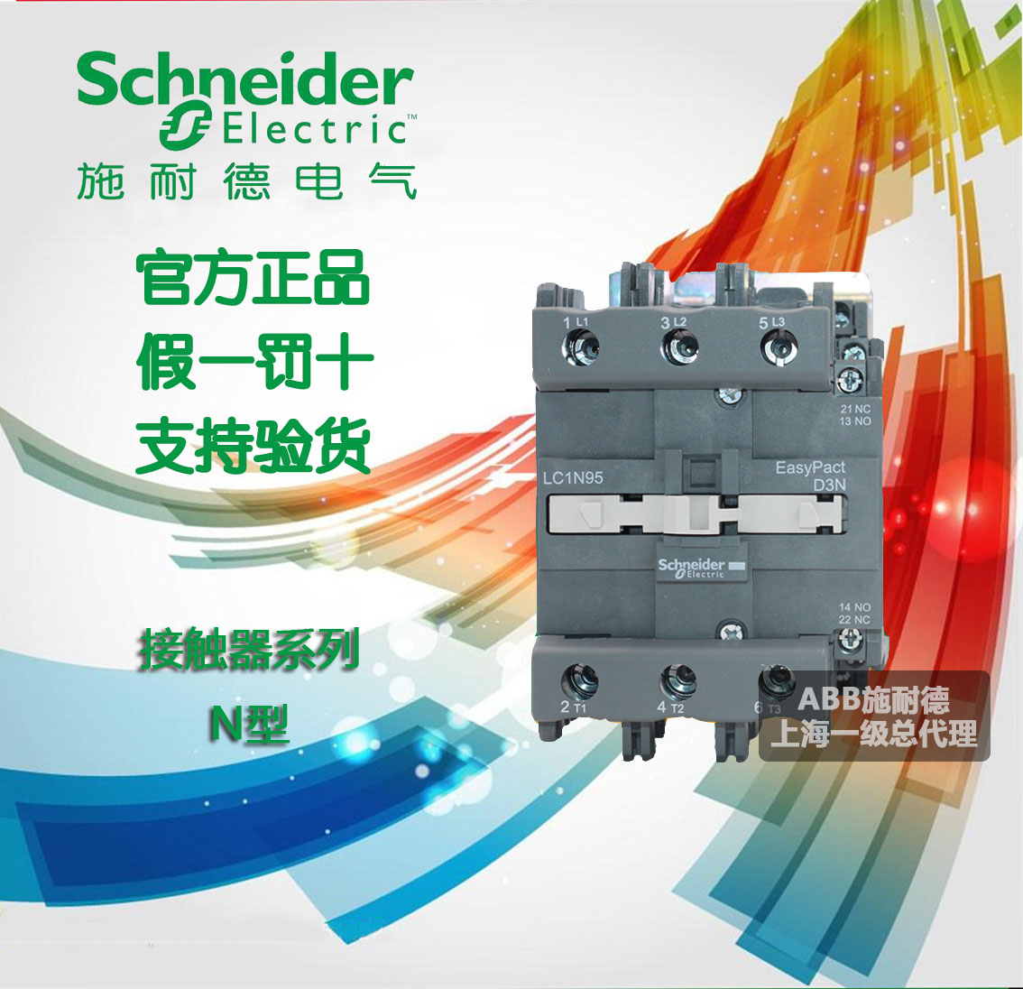 (Original) Schneider D3N AC contactor AC current 50A 220V LC1N50M5N