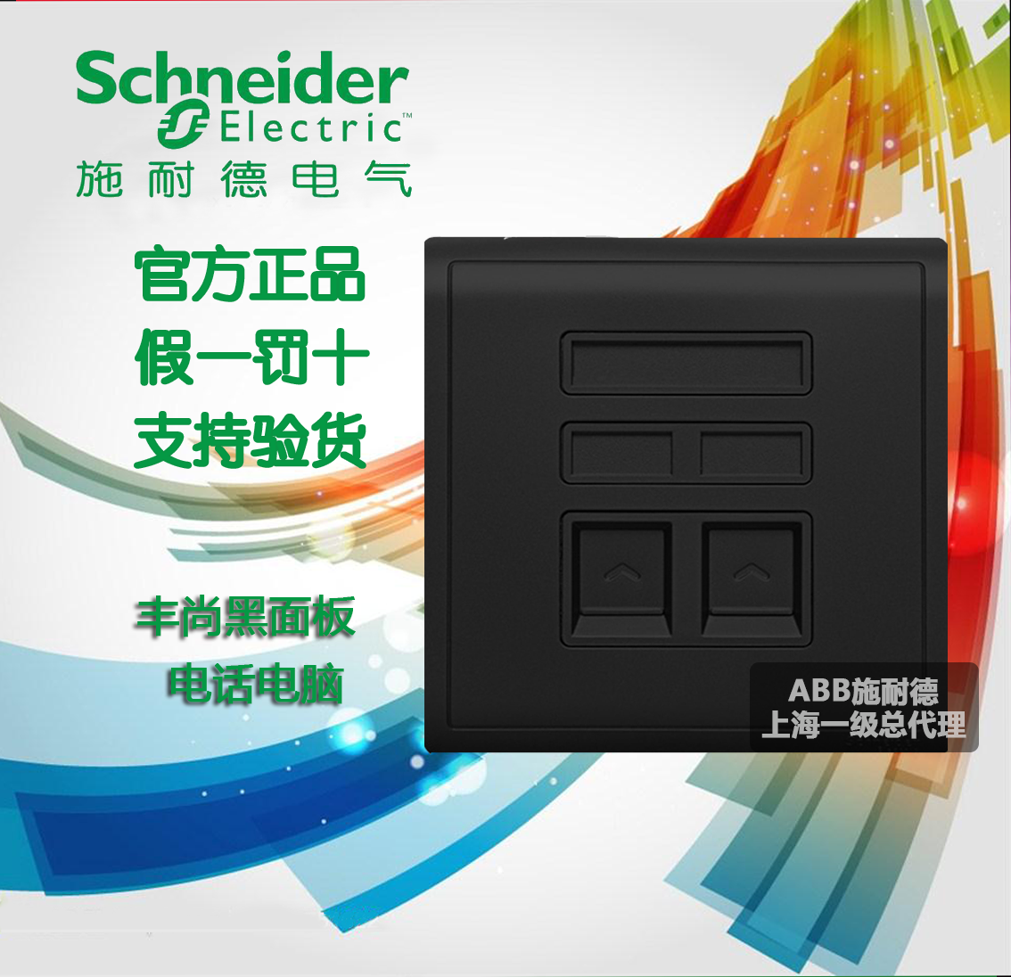 Schneider switch socket panel Fengshan write about two phone computer information socket panel Fengshan Black