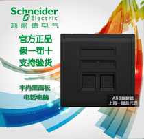 Schneider switch socket panel Feng Shang freehand black two-person telephone computer information socket panel Feng Shang black
