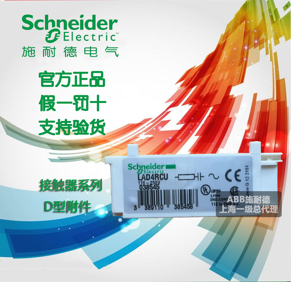 (Original import) Schneider (France) contactor accessories surge suppression module LAD4RCU