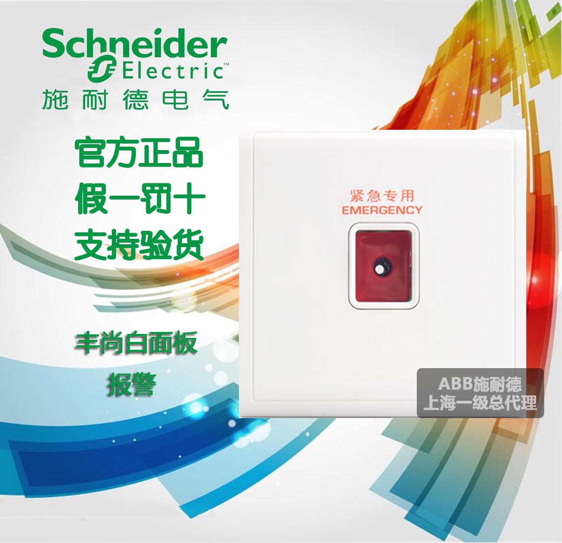 Schneider switch socket panel 86 type Fengshan Ybai Fengshan white emergency distress button alarm switch