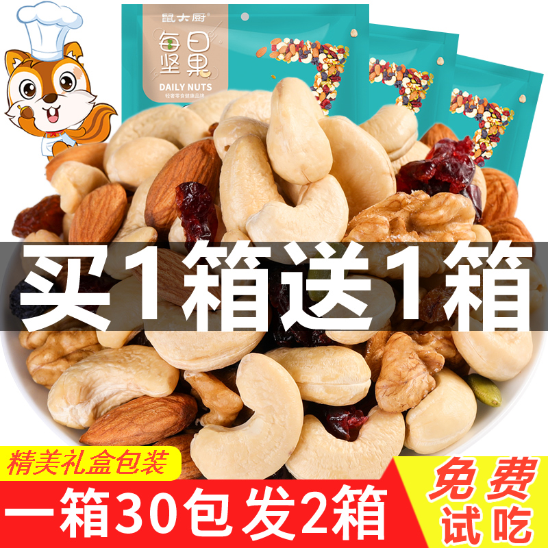 Rat chef daily nuts A whole box gift package Pregnant women snacks Children mixed dried fruits Small package Bulk 30 packs