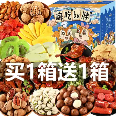 Snack spree, a box of nuts, a box of girls ' dormitory, hungry supper, a whole box of food-resistant net celebrity snacks and snack foods