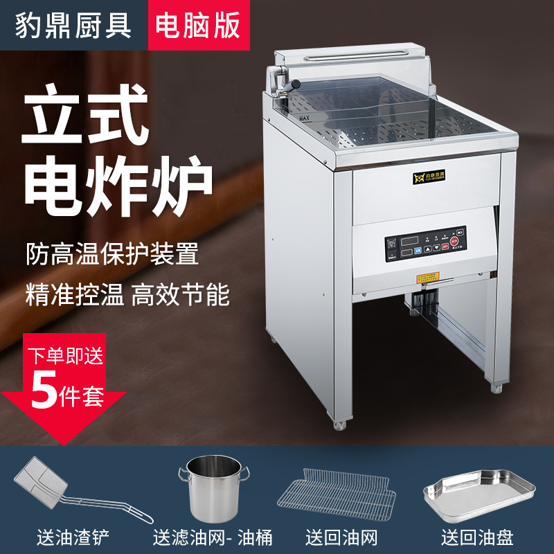 Leopard computer version Vertical frying pan fried chicken steak machine double-cylinder thermostatic oil strip machine bombing string electromechanical fryer