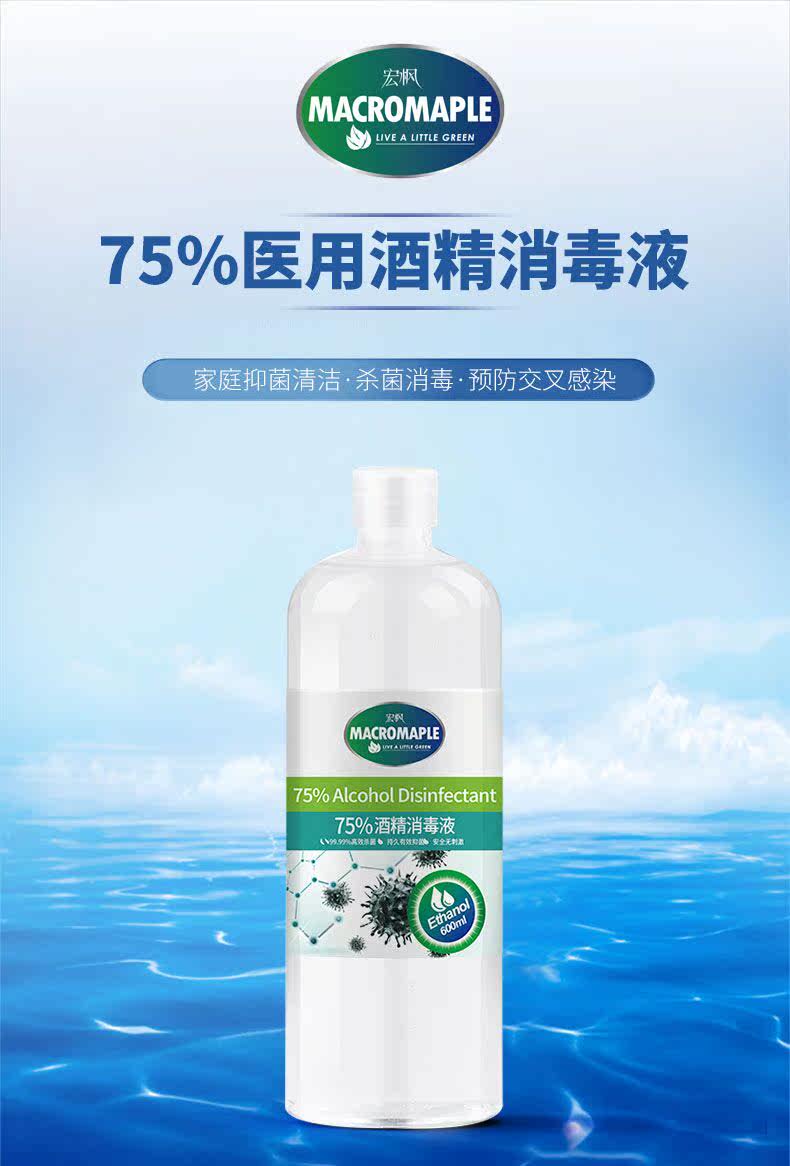 75%酒精消毒液喷剂 600ml 免洗洗手液 图2