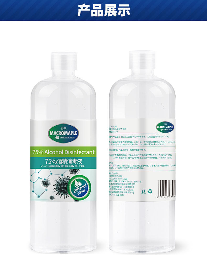 75%酒精消毒液喷剂 600ml 免洗洗手液 图4