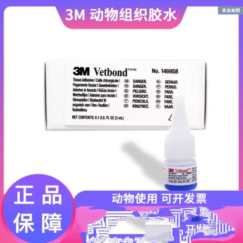 3m Vetbond Animal Tissue Glue, Suture-Free Tissue Repair Adhesive 1469Sb (Not for Human Use)