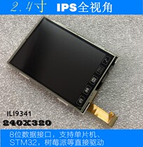 2 4 inch IPS full viewing angle LCD screen LCD screen with handwritten touch connector interface