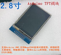 2 8-inch TFT LCD screen touch screen color screen module can be inserted directly into Arduino UNO Mega2560