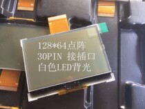 Brand new 12864 dot matrix COG LCD LCD display socket connection white backlight batch supply