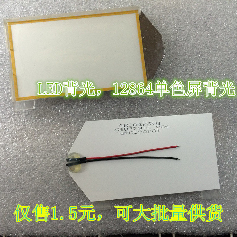 12864 Monochrome LCD Backlight LCD Display 12864 Laser Display Backlight LED Backlight Board