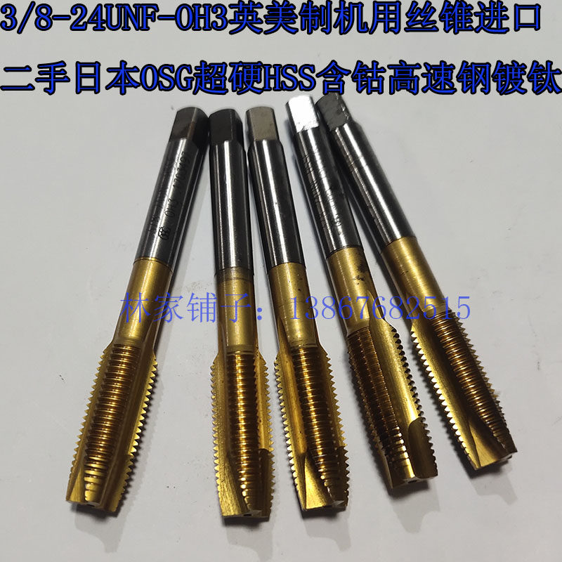 3 8-24UNF US-made machine with screw tapping into Japan OSG ultra-hard HSSE with cobalt high speed mesh plated titanium