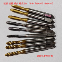 SM9 64-40 11 64 15 64 Special tapping for sewing machine Titanium-plated spiral special imperial tap screw tip
