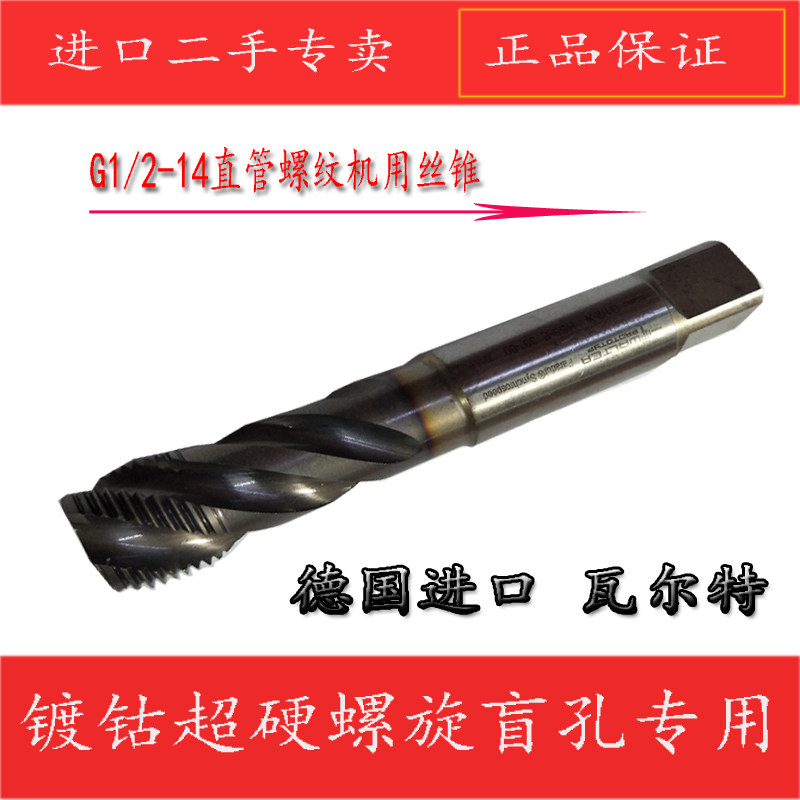 Straight pipe threaded cobalt-plated blind hole special wire tapping G1 4G3 8 G1 2 G3 4 German Walter imported screw