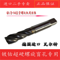 Straight pipe thread G1 4G3 8 G1 2 G3 4 Germany Walter imported spiral cobalt-plated blind hole special tapping