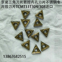 Kyocera triangle blade CNC inner hole blade stainless steel Special boring blade TCMT11T304 308 import
