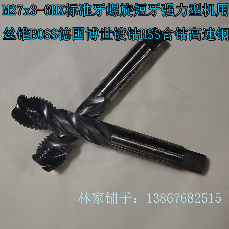 M27x3-6HX Standard thread spiral short thread machine tap BOSS German Bosch cobalt HSS