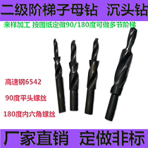 Two-stage straight shank stepped drill bit mother-in-law drill flat head screw 90 degree hexagon 180 flat bottom countersunk woodworking steps