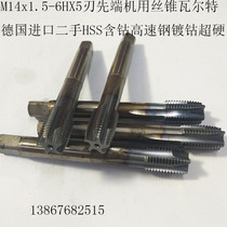 M14x1 5-6HX tip machine Walt Germany imported HSS cobalt-containing high-speed steel cobalt-plated hard