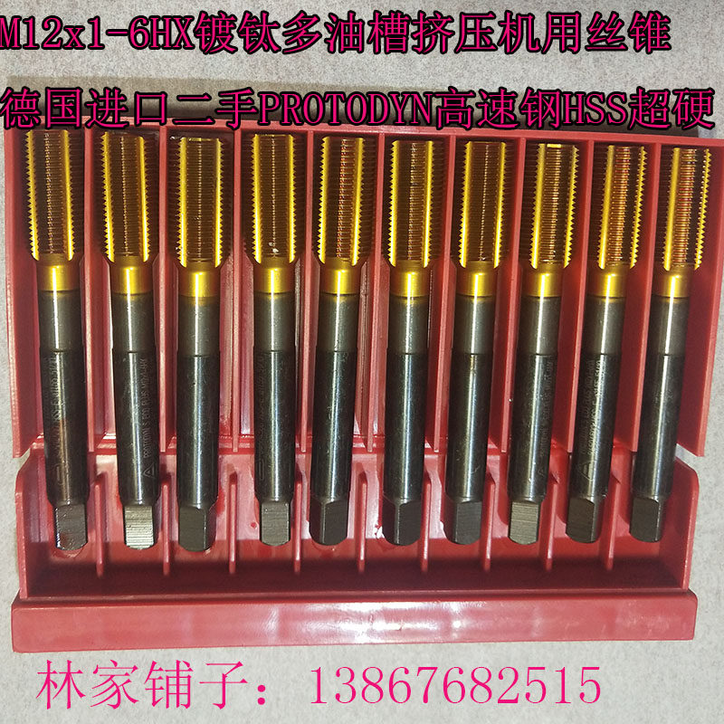 M12x1-6HX Titanium plating machine tap Multi-sump machine tap HSS cobalt-containing high-speed steel imported from Germany