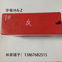 Steel stamp code punch English punch A-Z steel stamp alphanumeric steel number digital stamp 0-9 characters new product