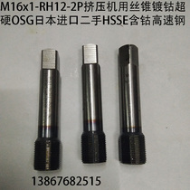 Cobalt Plating for M16x1-RH12-2P Extruder OSG Cobalt-bearing High Speed Steel Imported from Japan