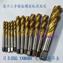 Imported spiral titanium plated blind hole special tapping Japan OSG YAMAWA M3M4M5M6M8M10M12 hot sale
